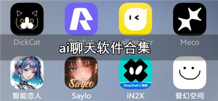 虚拟AI聊天App大全