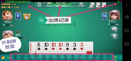 免费记牌器软件
