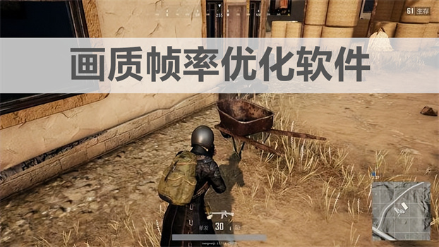 画质帧率优化软件