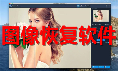 图像恢复