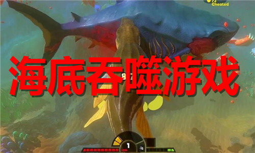 海底吞噬