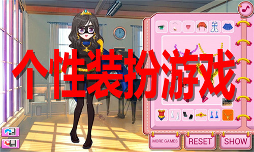 个性装扮