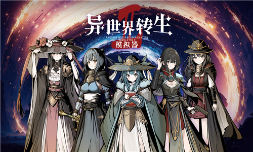 异世界转生