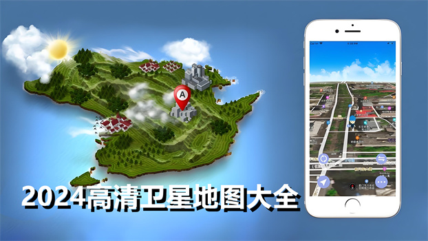 2024高清卫星地图大全