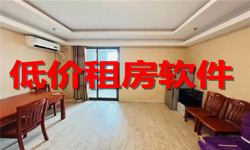 低价租房