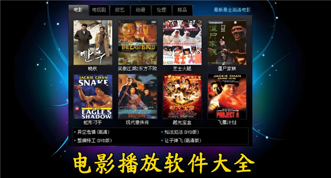 电影免费播放器