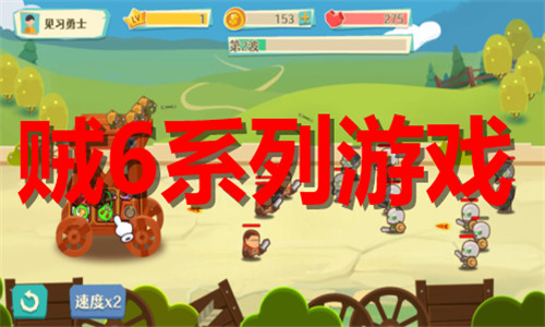 贼6系列