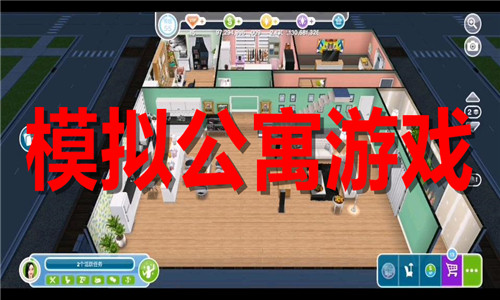 模拟公寓