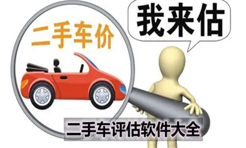 二手车估价