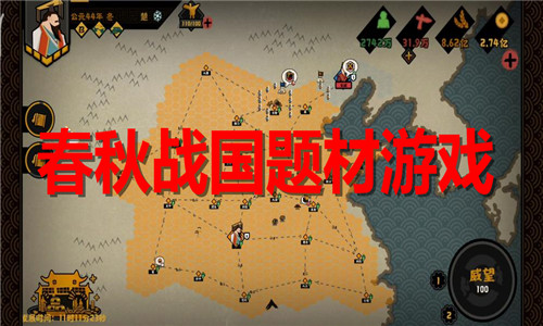 春秋战国题材