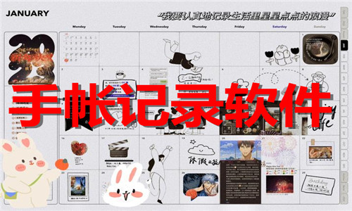 手帐记录