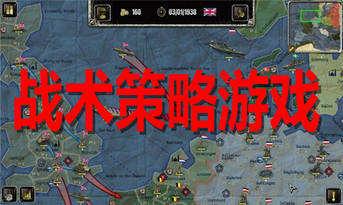 战术策略