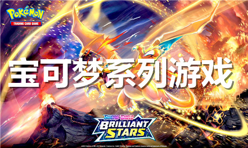 宝可梦系列
