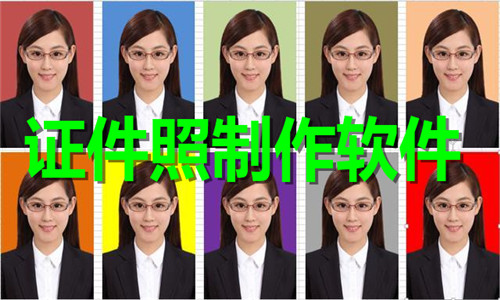 证件照制作