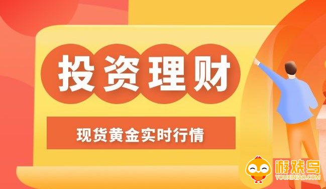 查询黄金价格的APP大全