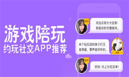 游戏陪玩