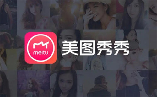 美图秀秀