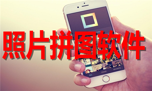 照片拼图