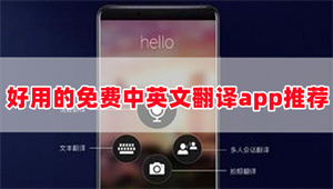 英文翻译器