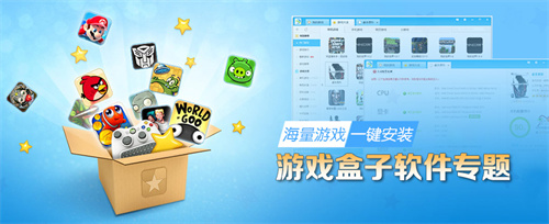 免费游戏盒子
