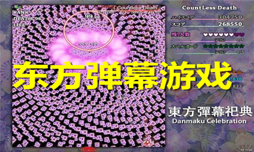 东方弹幕游戏