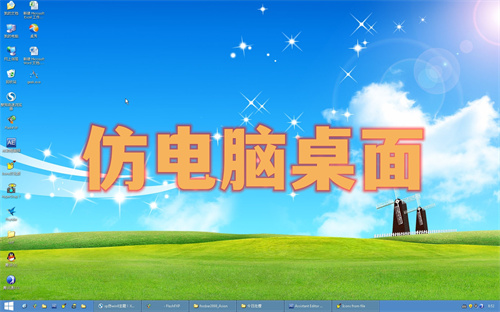 仿电脑桌面