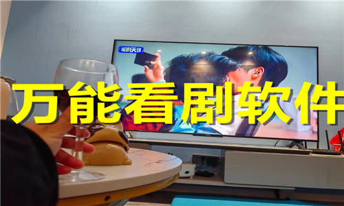 万能看剧