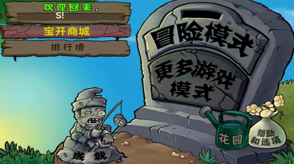 植物大战僵尸英文汉化北美版