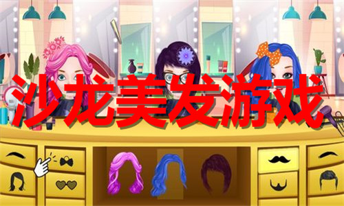 沙龙美发
