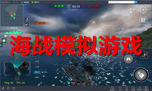 海战模拟