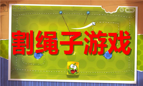 割绳子