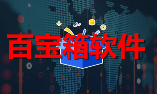 百宝箱