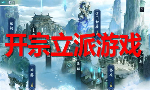 开宗立派