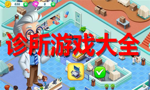 诊所
