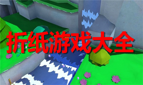 折纸