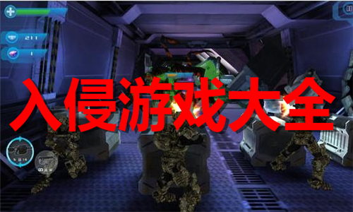 入侵