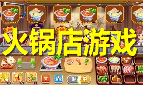 火锅店