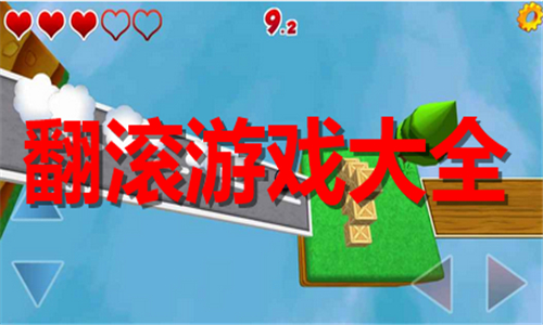 翻滚