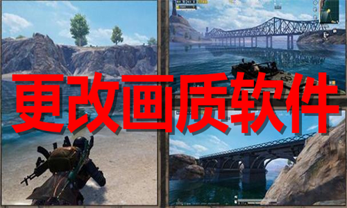 更改画质