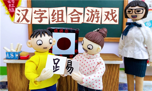 汉字组合