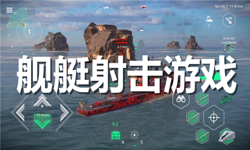 舰艇射击