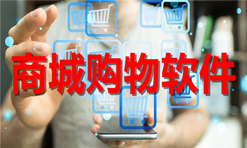 商城购物