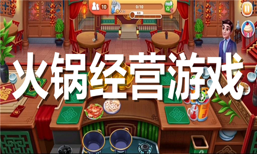 火锅经营