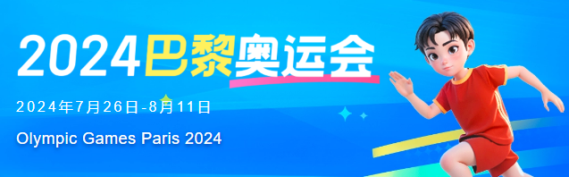 看奥运会直播