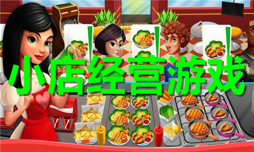 小店经营