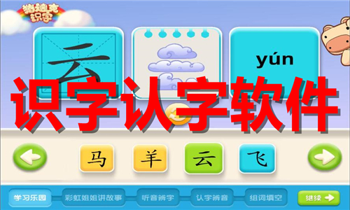 识字认字