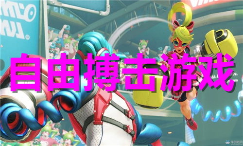 自由搏击
