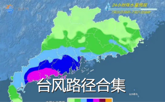 实时台风路径软件合集