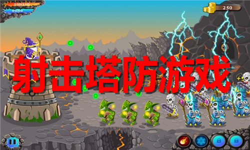 射击塔防