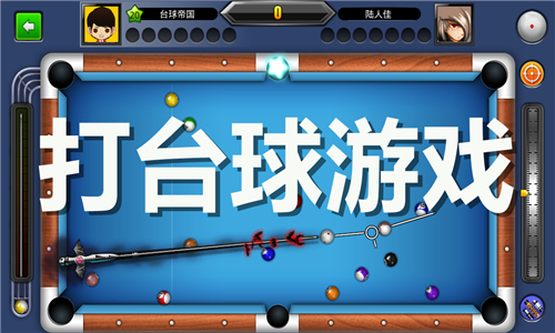 打台球